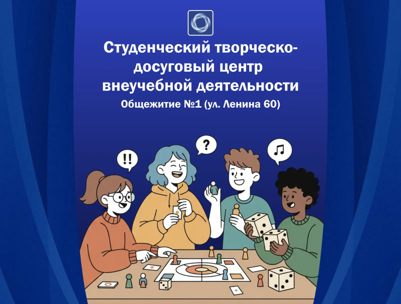 В ХИИК СибГУТИ открылся Студенческий творческо-досуговый центр!
