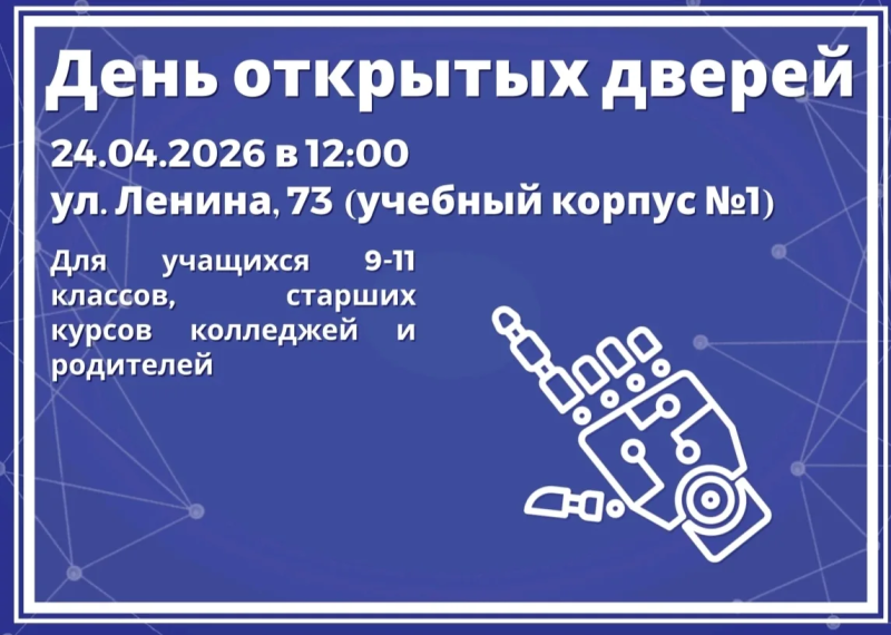  Приглашаем на День открытых дверей! 