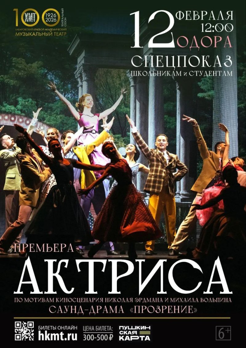  Премьера саунд-драмы «Актриса»