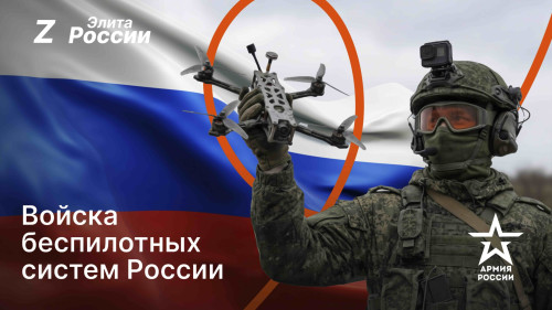 В Хабаровском крае продолжается набор в войска беспилотных систем