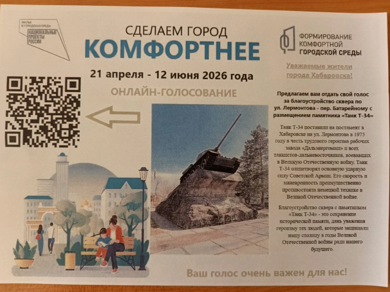  Голосуем за комфортный город