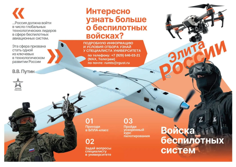 В Хабаровском крае продолжается набор в войска беспилотных систем