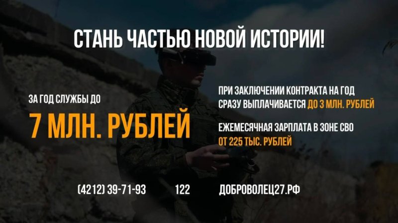 В Хабаровском крае идет набор в войска беспилотных систем с рекордными выплатами