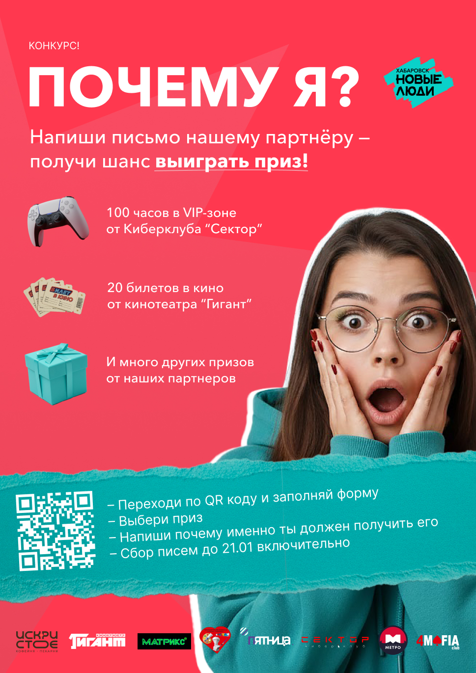 Конкурс - «Почему я?»