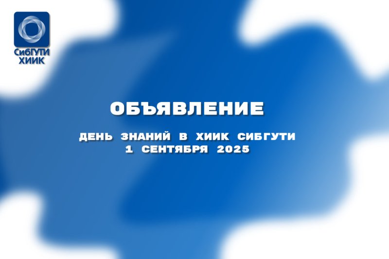 Праздничное собрание для первокурсников, посвященное началу учебного года