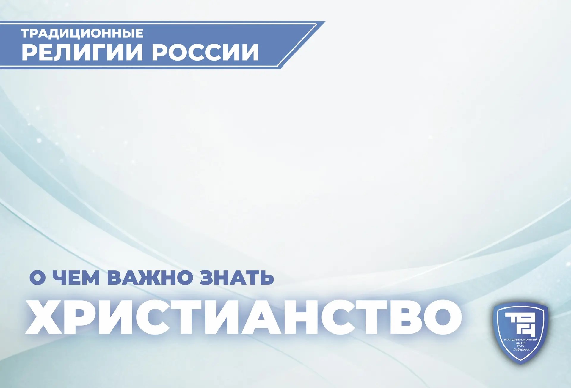 христианство1.jpg