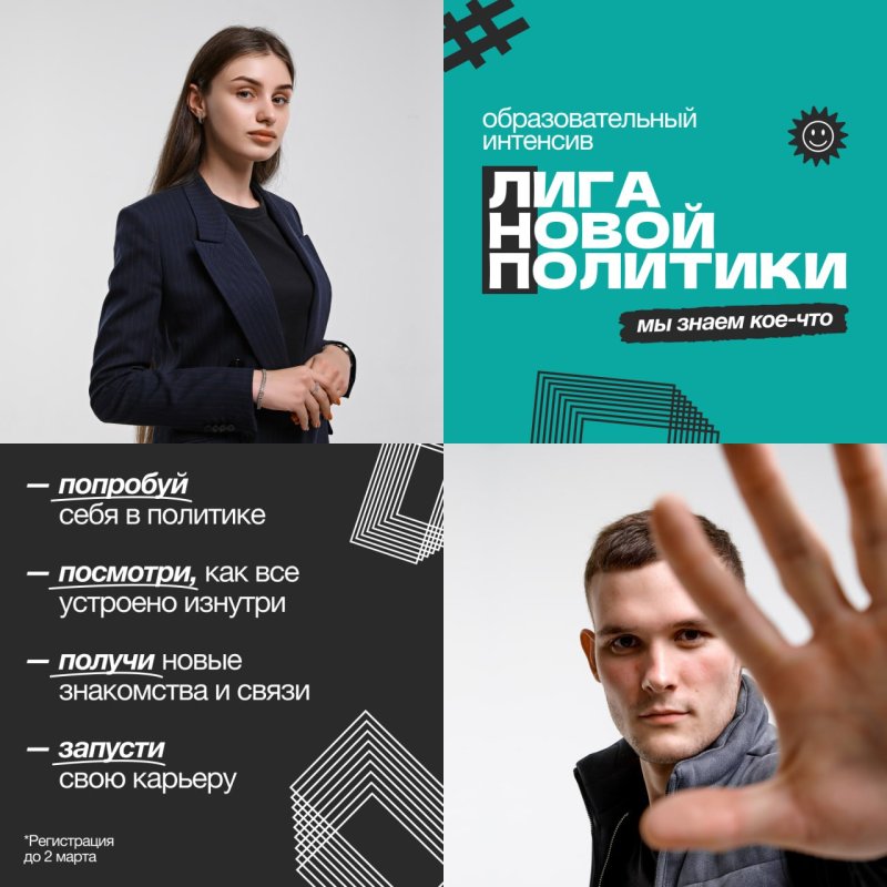 Лига Новой Политики