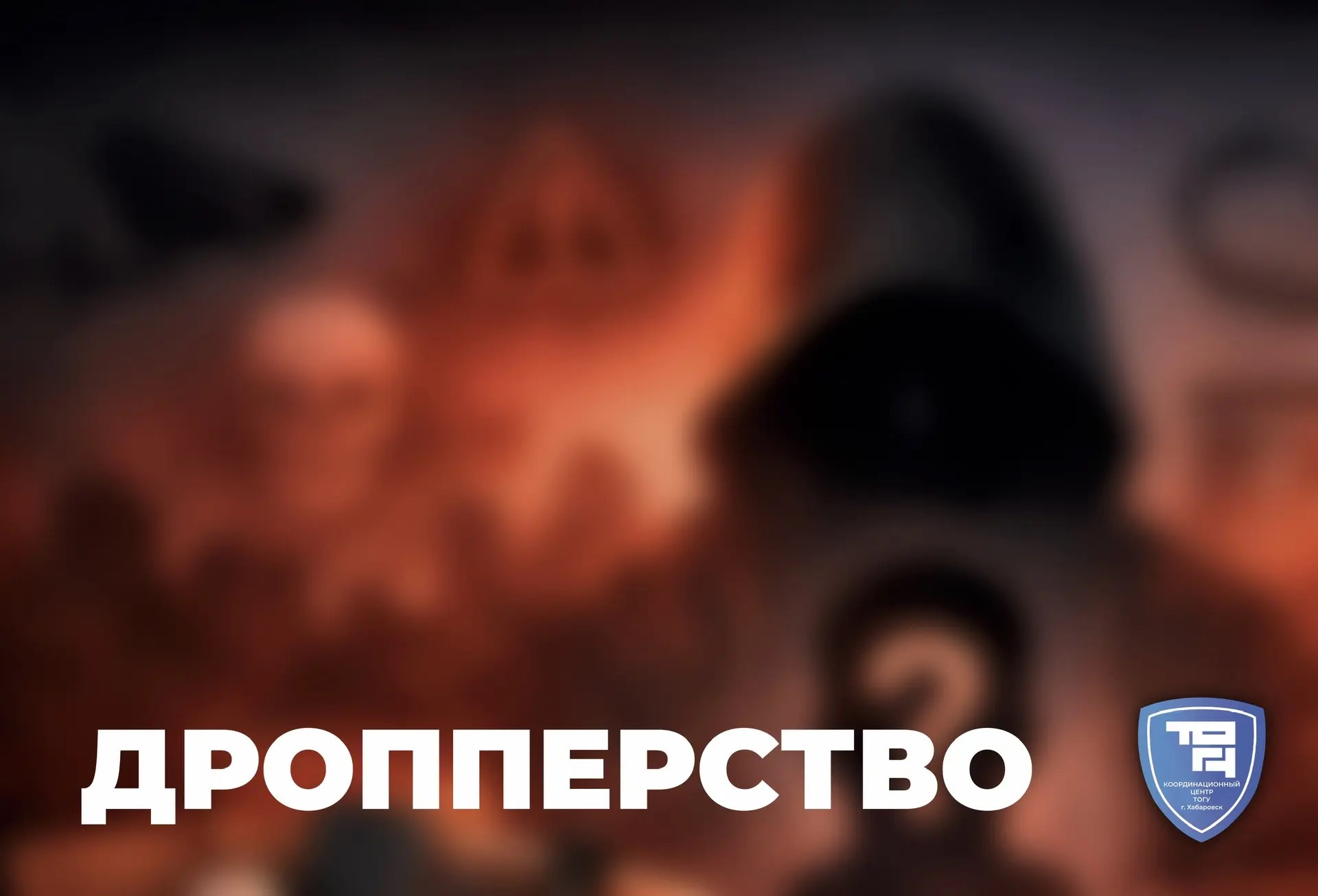 дропперство1.jpg