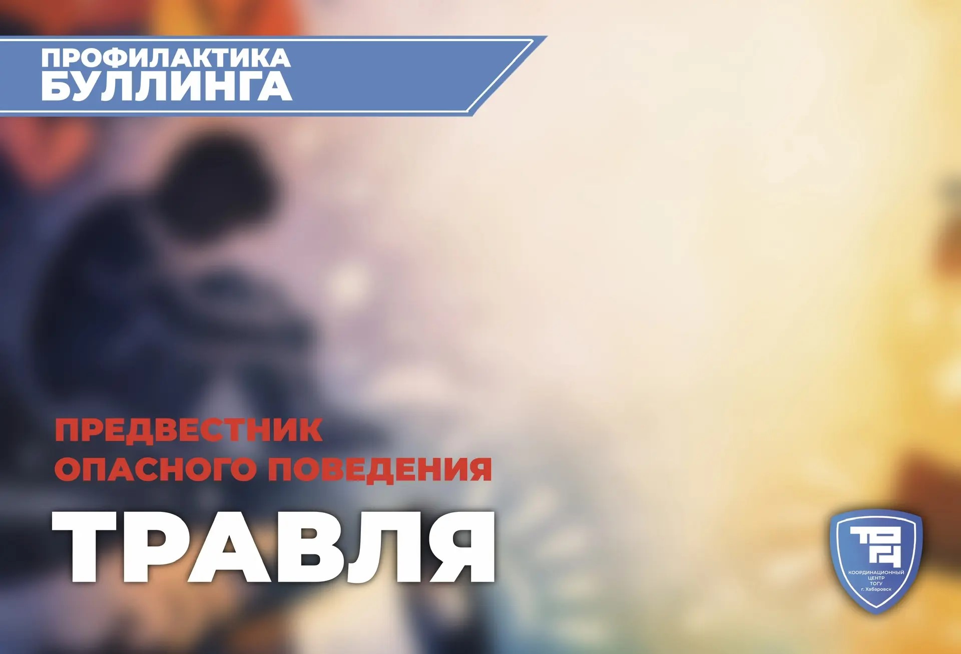 травля1.jpg