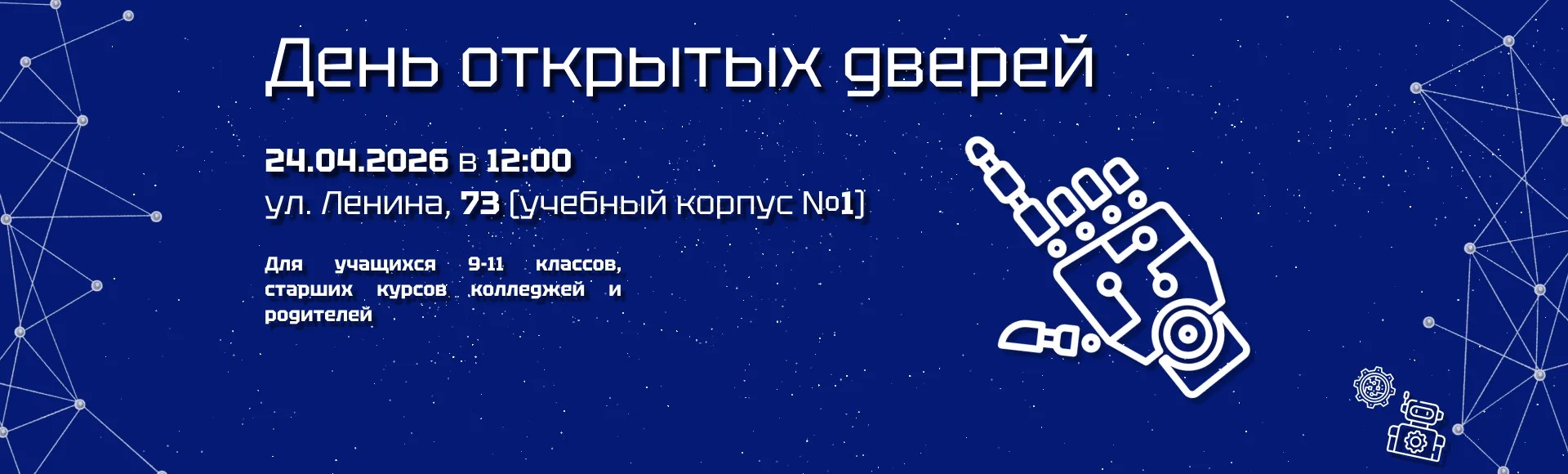 ХИИК - День открытых дверей