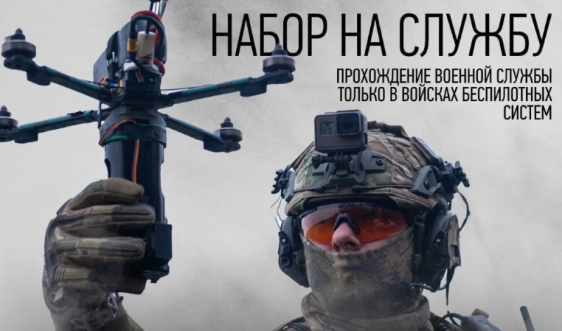 В Хабаровском крае продолжается набор в войска беспилотных систем