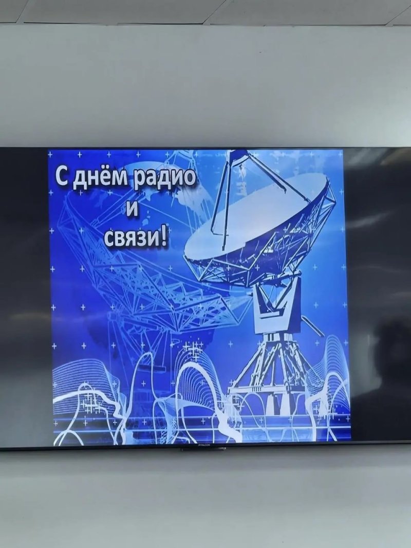 Торжественное мероприятие ко Дню радио