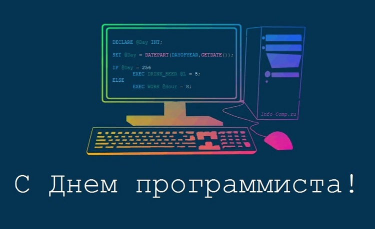 Между нулём и единицей рождается цифровая вселенная. И у её создателей сегодня праздник