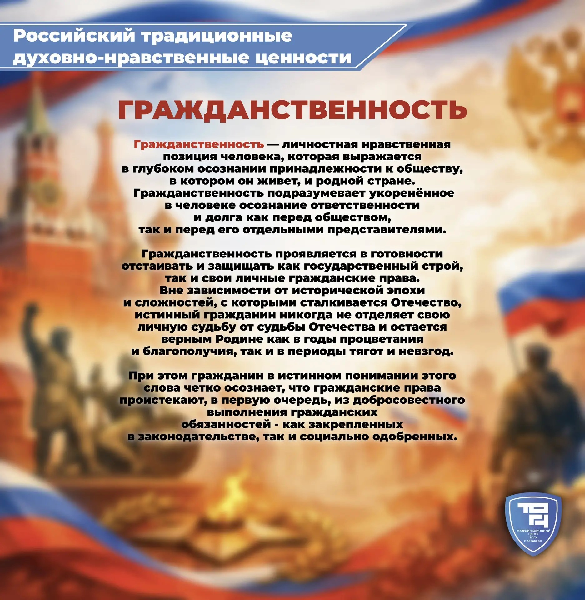 Духовно-нравственные ценности