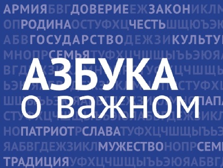 Студенты ХИИК СибГУТИ приняли участие в патриотической игре «Азбука о важном»