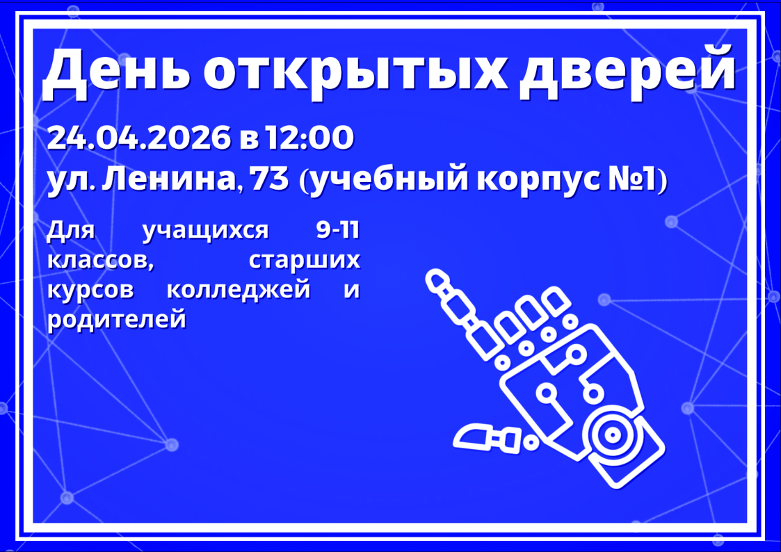 ХИИК - День открытых дверей