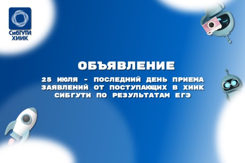 Завершение приёмной кампании по программам высшего образования по результатам ЕГЭ