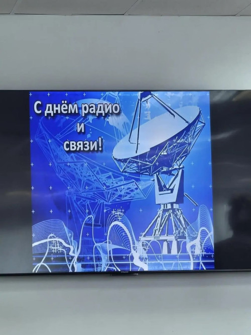 Торжественное мероприятие ко Дню радио