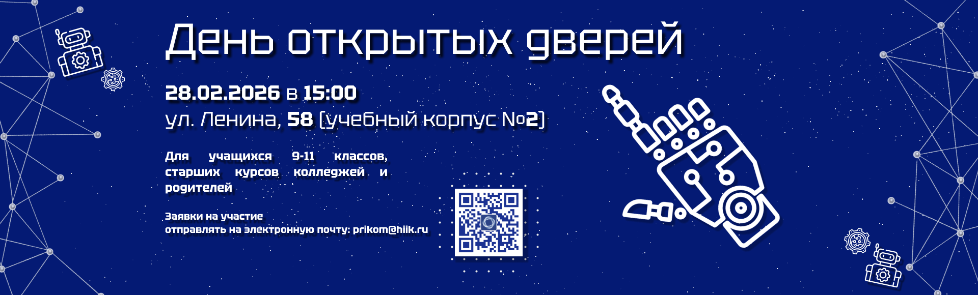 ХИИК - День открытых дверей