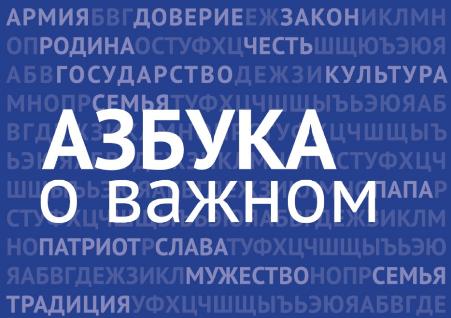 В ХИИК СибГУТИ состоялась патриотическая игра "Азбука о важном"