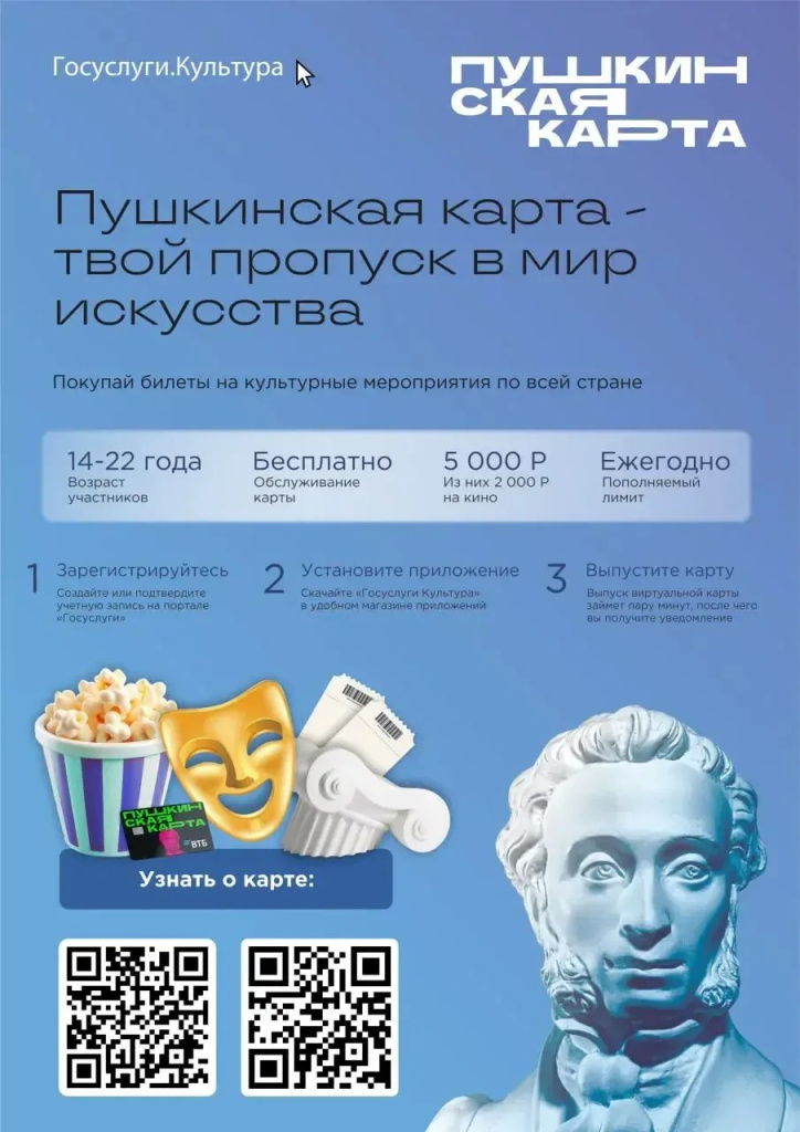 Пушкинская карта